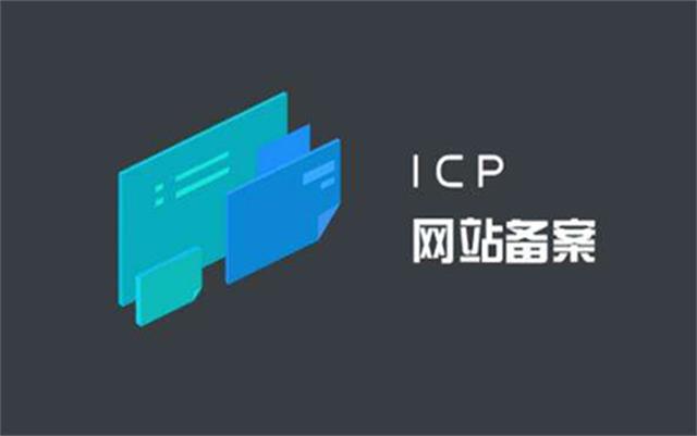 沈阳网络制作公司告诉你ICP备案号和ICP许可证区别以及是什么意思